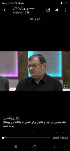 روح‌الامینی: دکتر میدری در اجرای قانون برای خروج از بنگاه‌داری پیشتاز بوده است