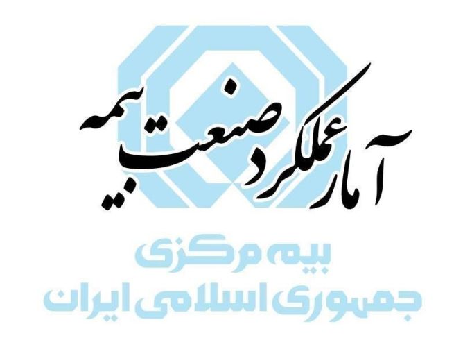 گزارش عملکرد پنج ماهه نخست بازار بیمه در سال 1404 منتشر شد