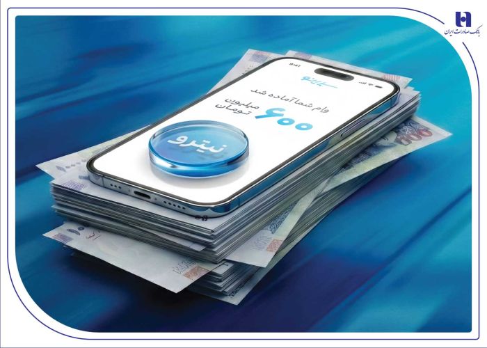 استقبال 67 درصدی جوانان از وام نیترو بانک صادرات ایران؛ پرداخت غیرحضوری و آسان تسهیلات تا سقف 600 میلیون تومان