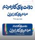 13 هزار میلیارد تومان؛ سرمایه‌گذاری برای فردای روشنِ فارس و بوشهر