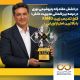 درخشش مقتدرانه پتروشیمی نوری در عرصه بین‌المللی مدیریت دانش؛ فتح تندیس زرین KM4D با بالاترین امتیاز ارزیابی