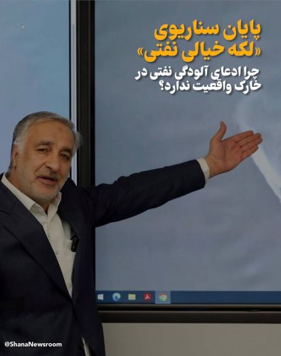پایان سناریوی «لکه خیالی نفتی»/ چرا ادعای آلودگی نفتی در خارک واقعیت ندارد؟