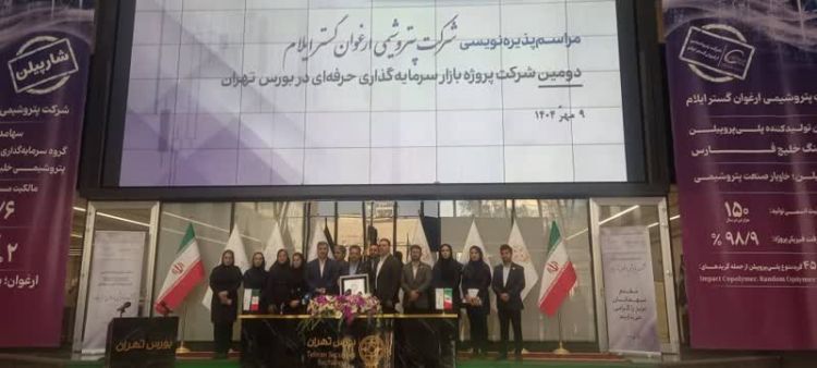  چراغ سبز مدیران به پذیره‌نویسی «پتروشیمی ارغوان‌گستر ایلام»؛ تضمین خوراک و تسلط بر بازار پلی‌پروپیلن با فروش نقد