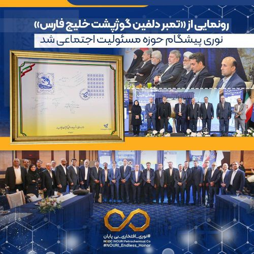 رونمایی از تمبر «دلفین گوژپشت خلیج فارس»؛ نوری پیشگام حوزه مسئولیت اجتماعی شد رونمایی از تمبر «دلفین گوژپشت خلیج فارس»؛ نوری پیشگام حوزه مسئولیت اجتماعی شد