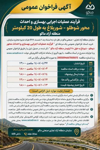 آگهی فراخوان عمومی آگهی فراخوان عمومی