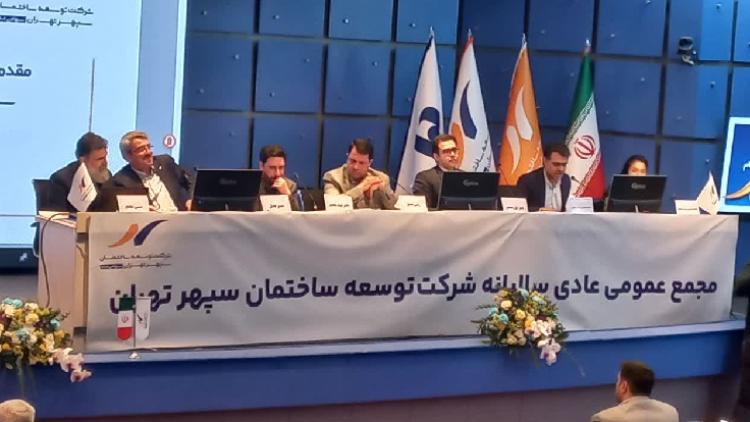 برگزاری مجمع ثپهران پس از عرضه اولیه با تقسیم سود 70 درصدی