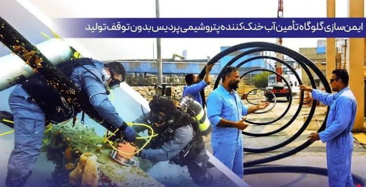 ایمن‌سازی گلوگاه تأمین آب خنک‌کننده پتروشیمی پردیس بدون توقف تولید