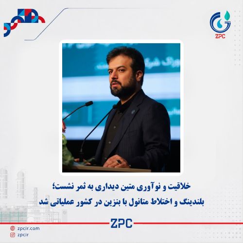 خلاقیت و نوآوری متین دیداری به ثمر نشست؛ بلندینگ و اختلاط متانول با بنزین در کشور عملیاتی شد خلاقیت و نوآوری متین دیداری به ثمر نشست؛ بلندینگ و اختلاط متانول با بنزین در کشور عملیاتی شد