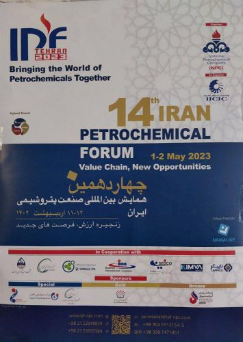 حضور پررنگ هلدینگ خلیج فارس در چهاردهمین همایش بین‌المللی صنعت پتروشیمی ایران