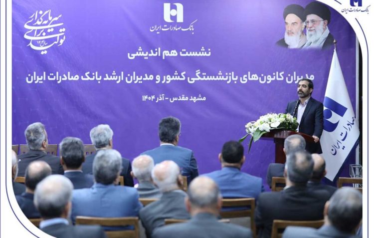  بانک صادرات ایران مسیر مردم‌داری را با پشتوانه پیشکسوتان بازآفرینی می‌کند