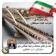 « درود به غیرت، ایمان و انگیزه ایران و ایرانی، فصل تلاش مضاعف و جهاد همگانی برای سازندگی ایران اسلامی»