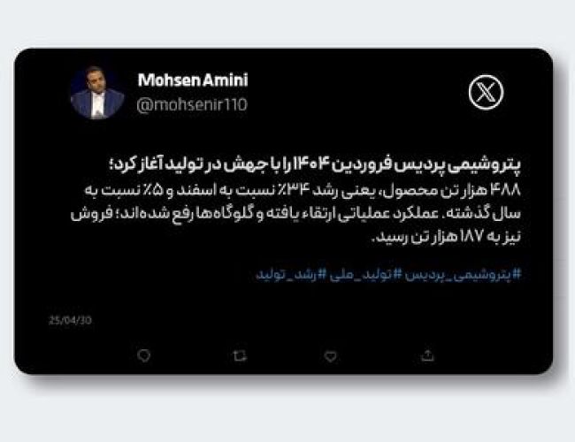رشد 5 درصدی تولید پتروشیمی پردیس در فروردین ماه