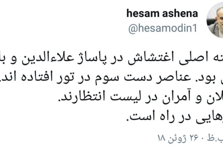 توییت حسام الدین آشنا در واکنش به اعتر اضات اخیر