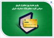 واریز هدیه روز معلم از طریق سپاس کارت معلم بانک صادرات ایران