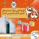 قرعه‌کشی بزرگ حساب‌های قرض‌الحسنه پس انداز بانک سپه