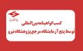 5 آزمایشگاه مرجع پژوهشگاه نیرو موفق به دریافت گواهینامه بین‌المللی ISO/IEC 17025:2017 شدند/ گام بلند پژوهشگاه نیرو در تضمین کیفیت خدمات آزمایشگاهی کشور