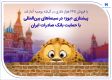 پیشتازی «یوز» در سینماهای بین‌المللی با حمایت بانک صادرات ایران
