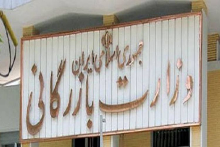  شورای نگهبان تشکیل وزارت بازرگانی را رد کرد