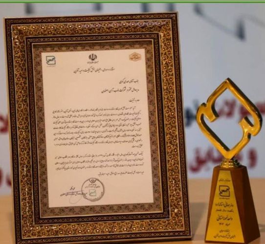 ذوب آهن اصفهان مفتخر به دریافت تندیس واحد نمونه استاندارد شد