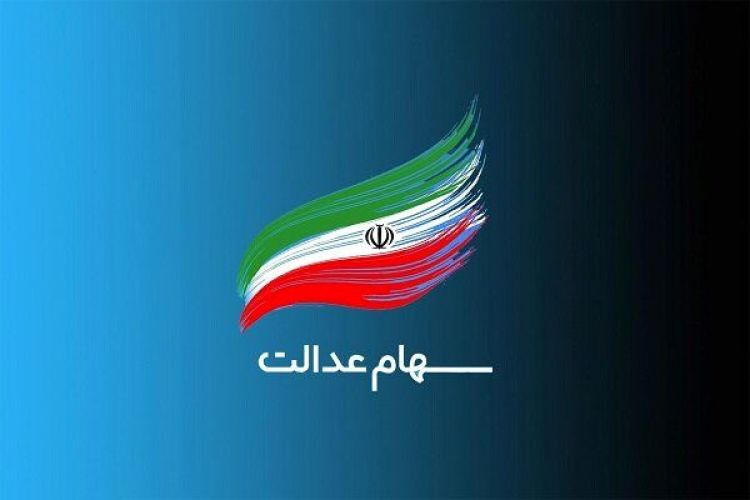 سود سهام عدالت هفته آتی واریز میشود؟ سود سهام عدالت هفته آتی واریز میشود؟