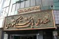 صعود بی حاشیه صندوق بازنشستگی کشوری در مسیر رضایت عمومی و منویات نظام