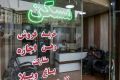 رویای دست نیافتنی خانه‌دار شدن در پساجنگ؛ یک پیش‌بینی مهم از بازار مسکن