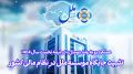 عملکرد رو به رشد «وملل» در نیمه نخست سال 1404 / تثبیت جایگاه موسسه ملل در نظام مالی کشور