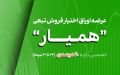 طرح بیمه سهام همیار در بورس تهران