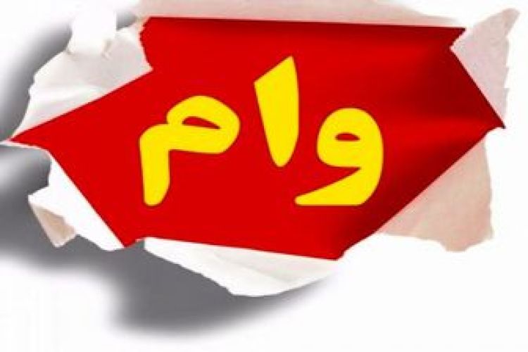 پرداخت 70 همت وام ازدواج و فرزندآوری در سال جاری