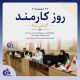 پیام مدیرعامل بیمه دانا به مناسبت روز کارمند