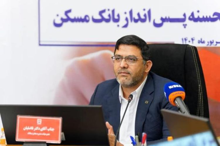 چهل‌وپنجمین قرعه‌کشی قرض‌الحسنه پس‌انداز بانک مسکن در 29 مهرماه برگزار می‌شود